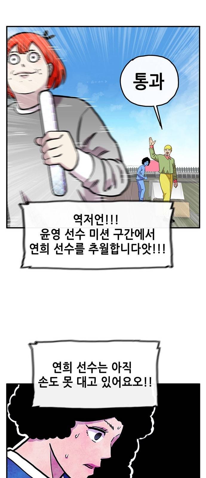 만물의 영장 49화 엄마 X 가을 운동회 6 34