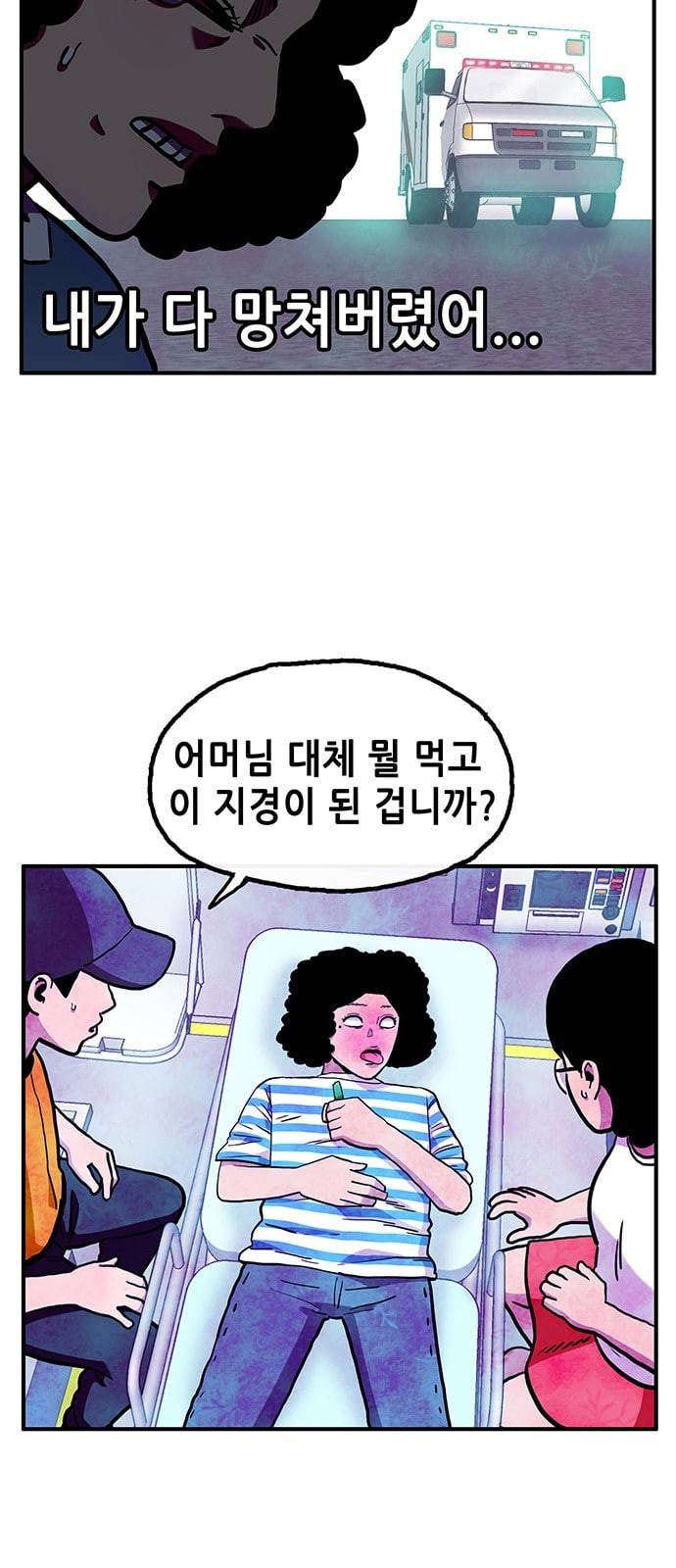만물의 영장 49화 엄마 X 가을 운동회 6 38