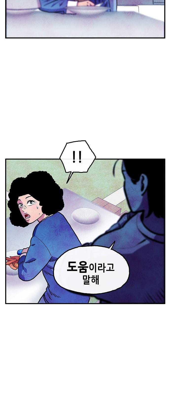 만물의 영장 49화 엄마 X 가을 운동회 6 41