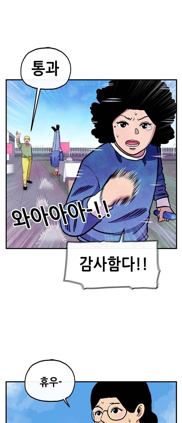 만물의 영장 49화 엄마 X 가을 운동회 6 49