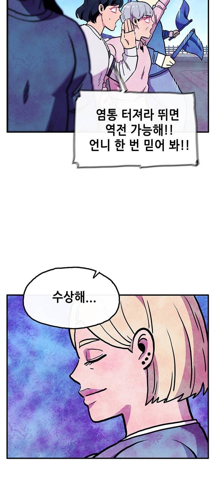 만물의 영장 49화 엄마 X 가을 운동회 6 52
