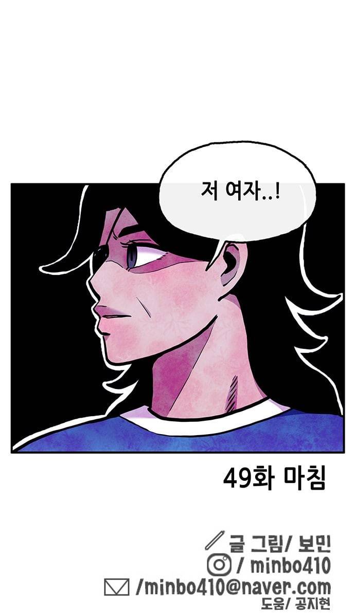 만물의 영장 49화 엄마 X 가을 운동회 6 53