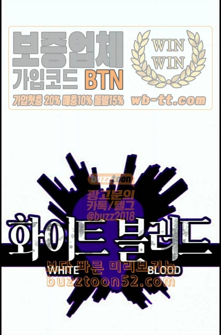 화이트 블러드 25화 1
