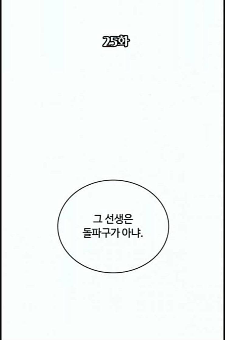 화이트 블러드 25화 2