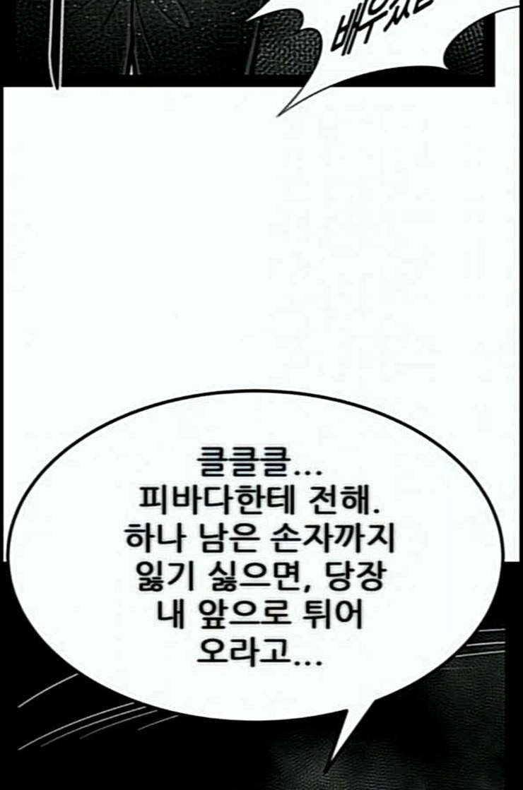 헬퍼 2 킬베로스 231화 28