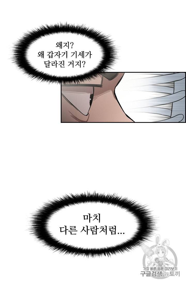 고교호구왕 19화 8