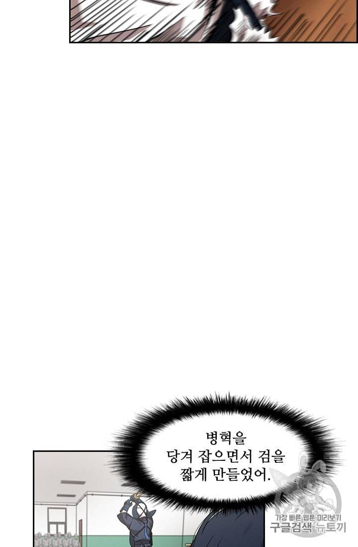 고교호구왕 19화 17