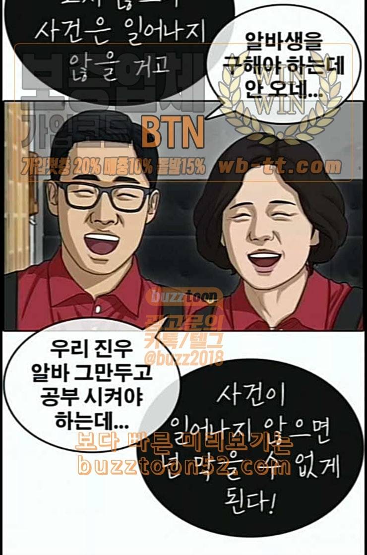인생존망 34화 너도 임슬기처럼 될래 8