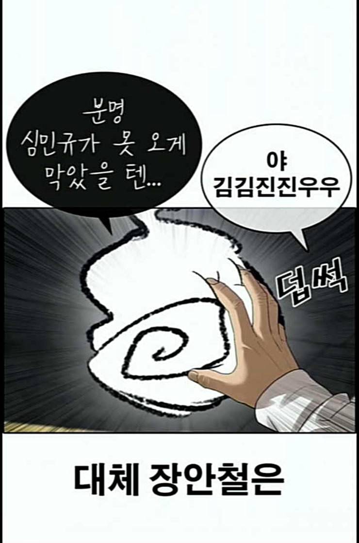 인생존망 34화 너도 임슬기처럼 될래 16