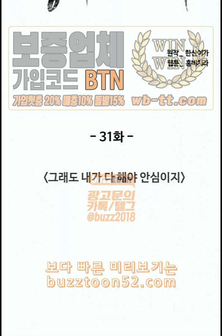 중증외상센터 골든 아워 31화 그래도 내가 다 해야 안심이지 22