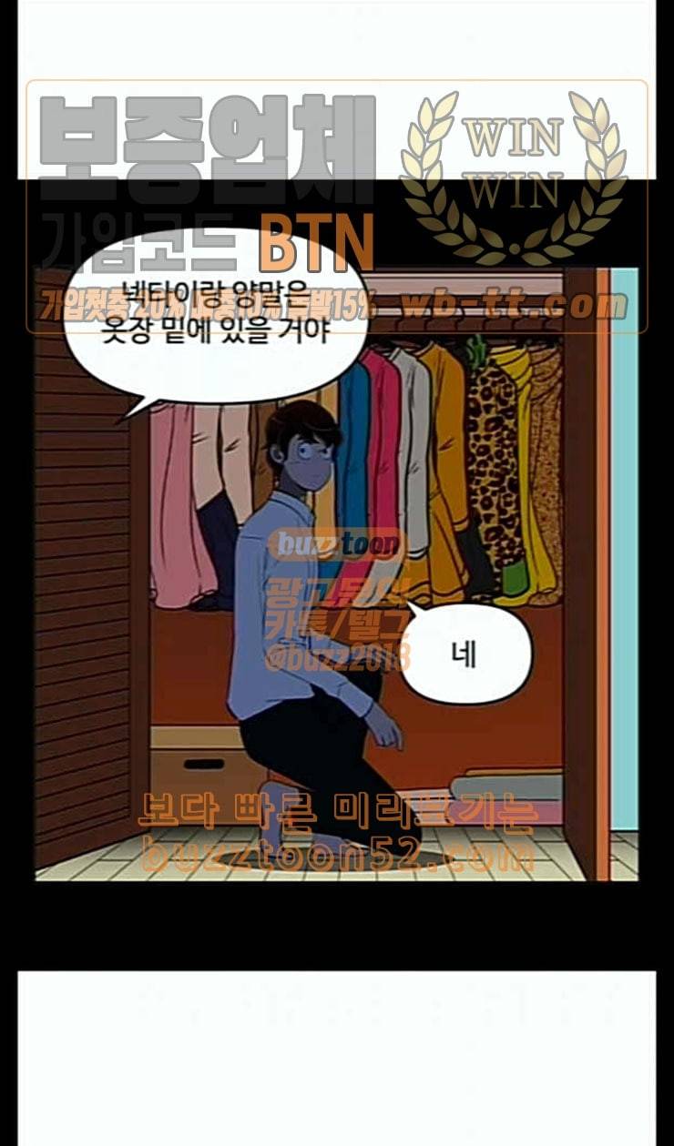 유미의 세포들 493화 이거 네 거 아니지 1