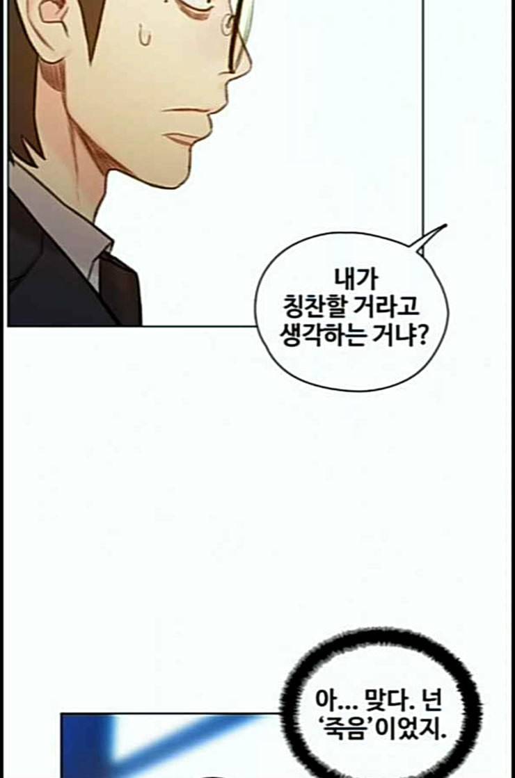 이제 곧 죽습니다 63화 62