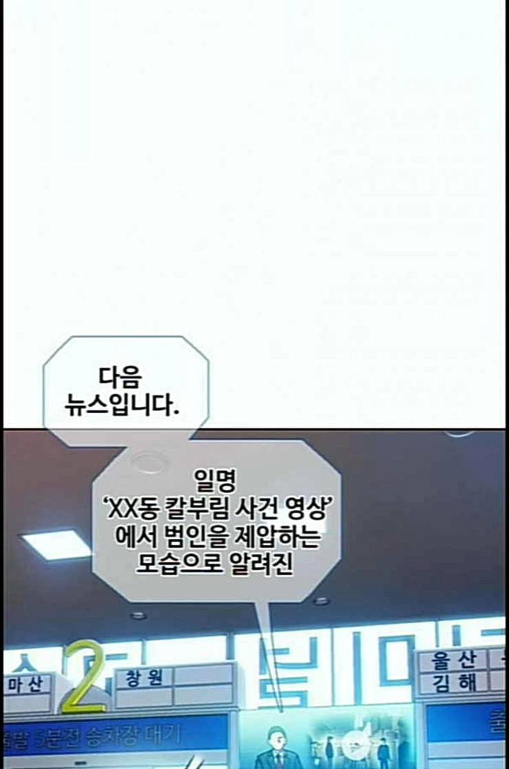 이제 곧 죽습니다 63화 82