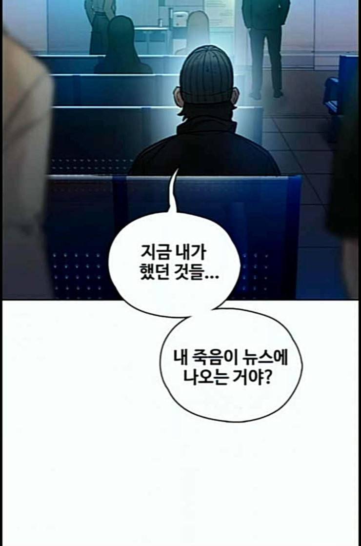 이제 곧 죽습니다 63화 89
