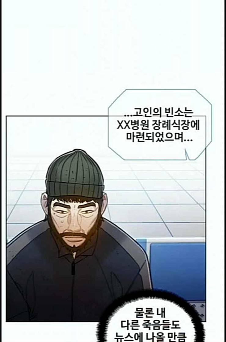이제 곧 죽습니다 63화 90