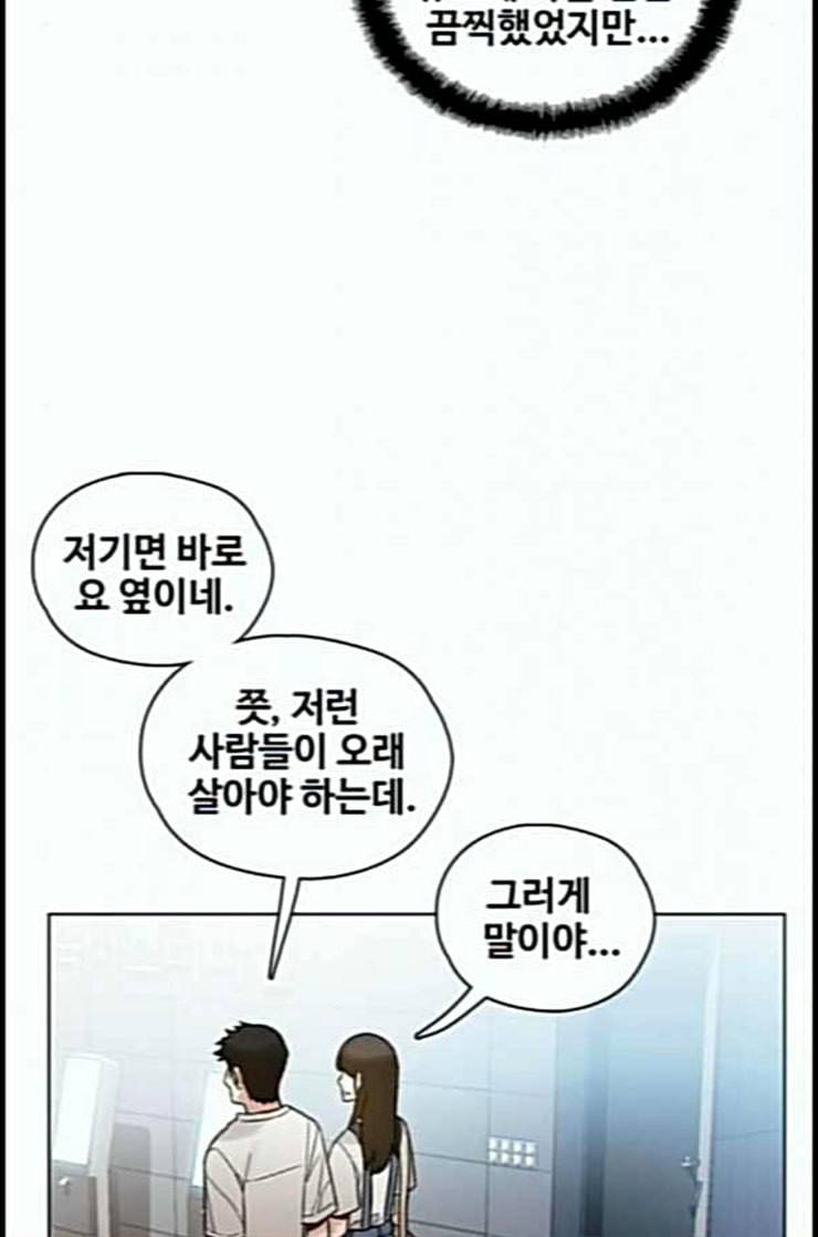 이제 곧 죽습니다 63화 91