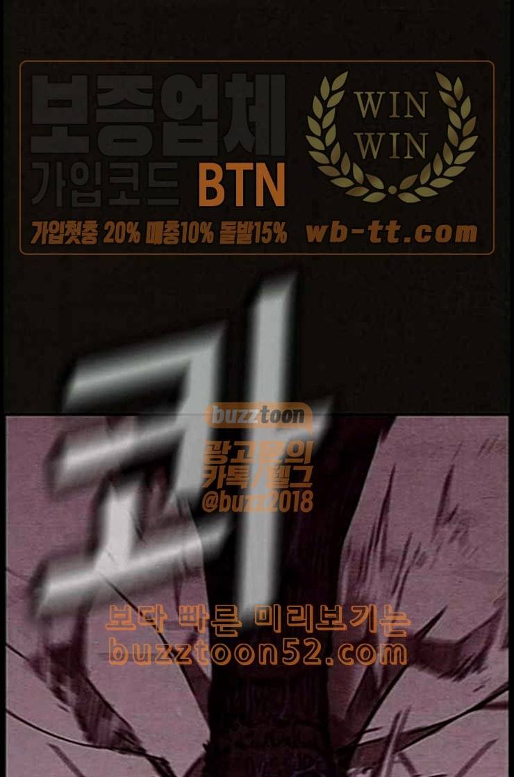 스위트홈 139화 1