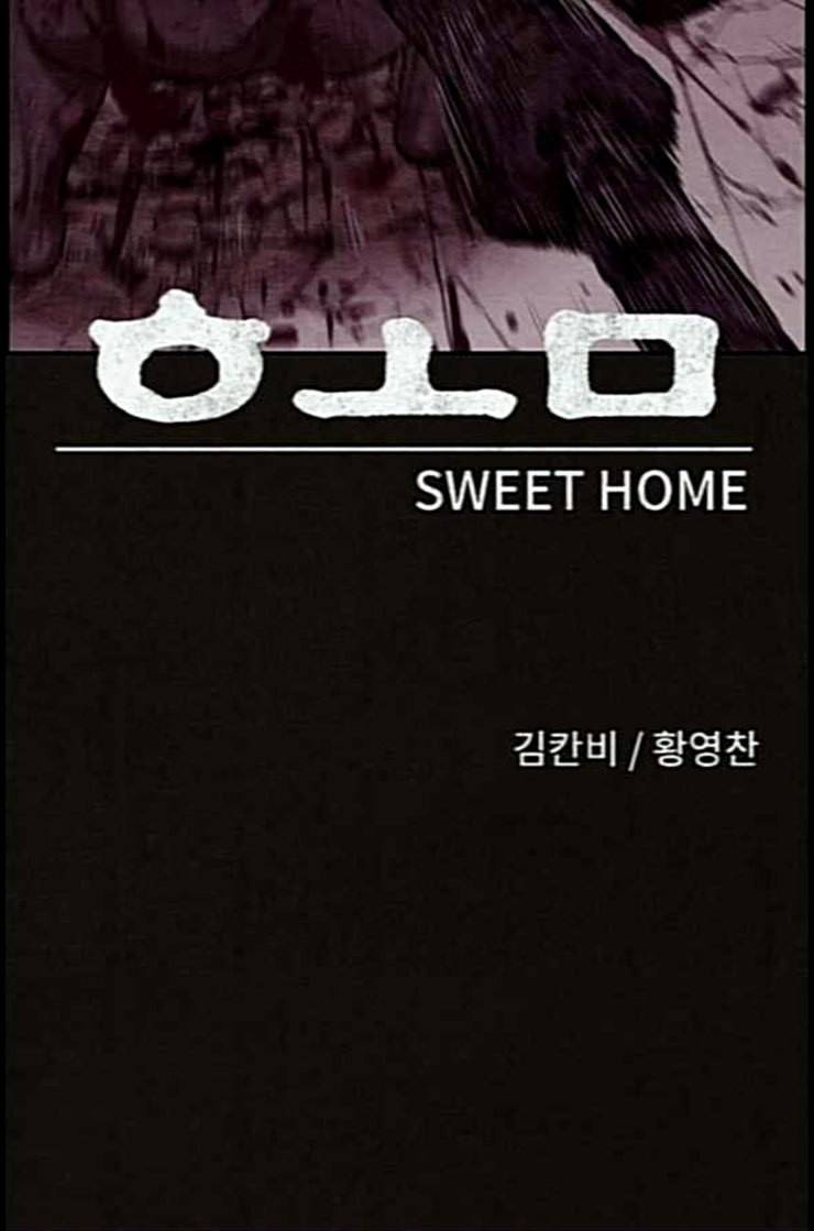 스위트홈 139화 9