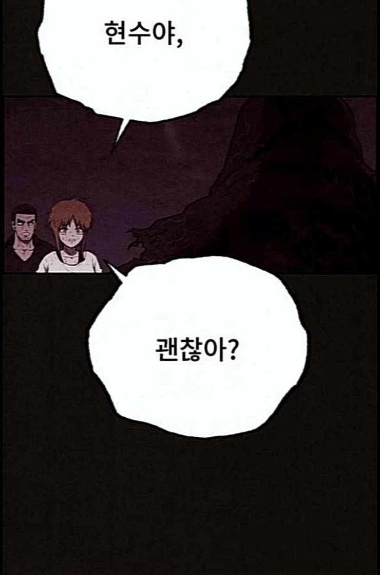 스위트홈 139화 24