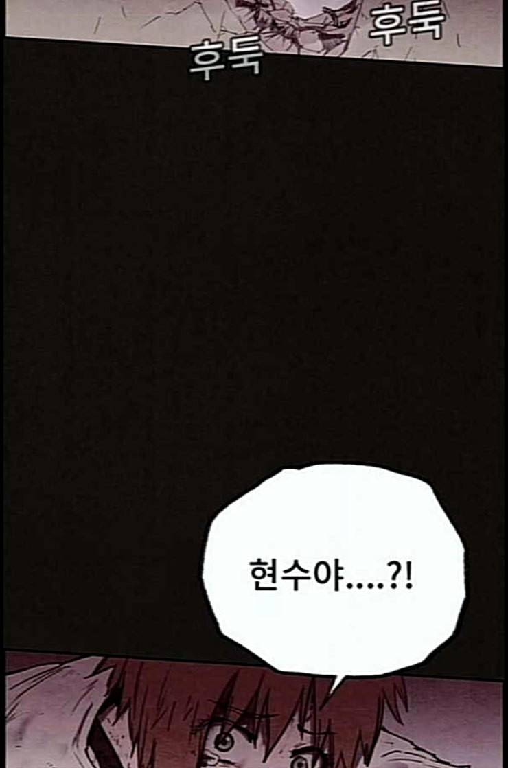 스위트홈 139화 33