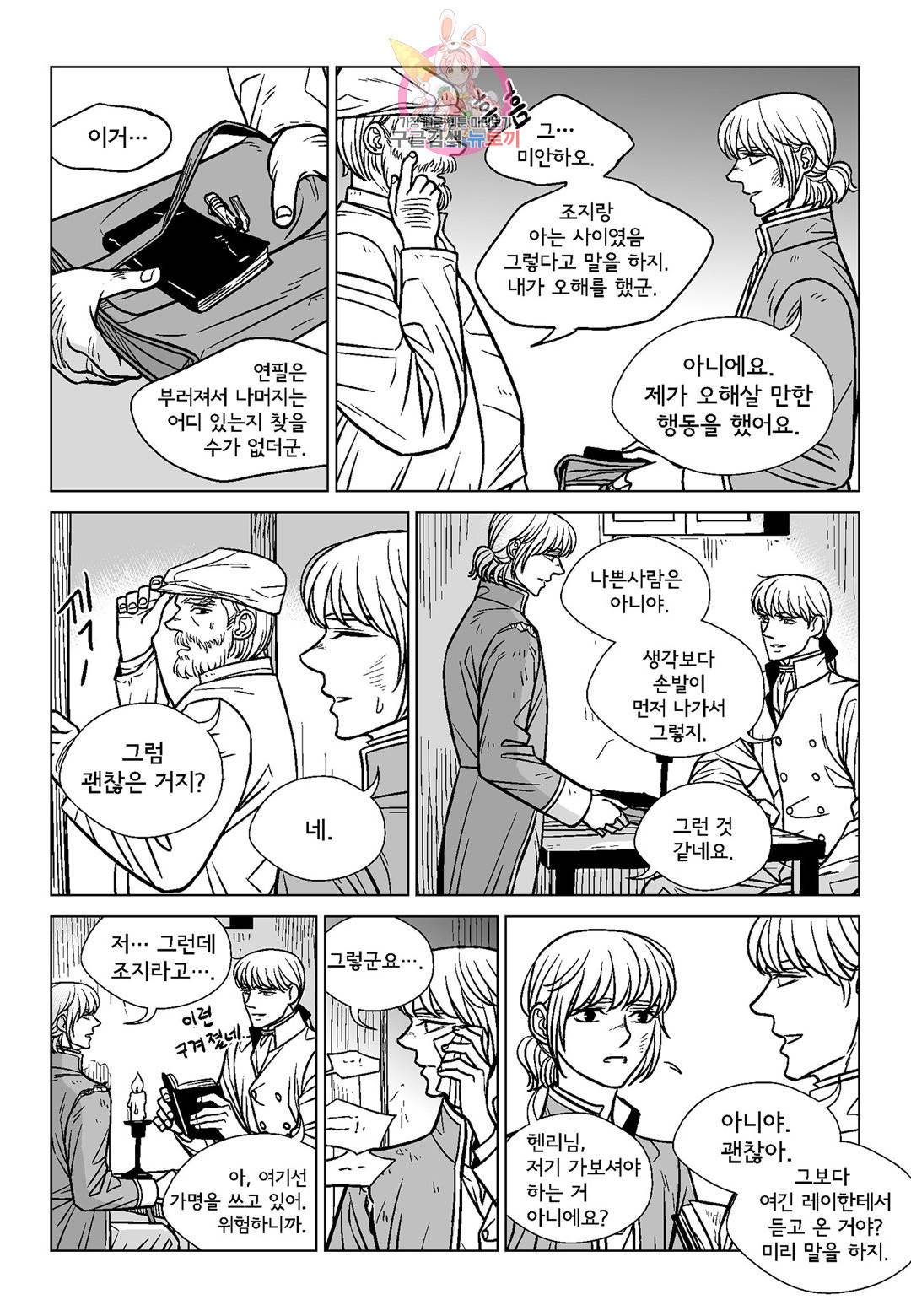 대리화가 완전판 38화 3