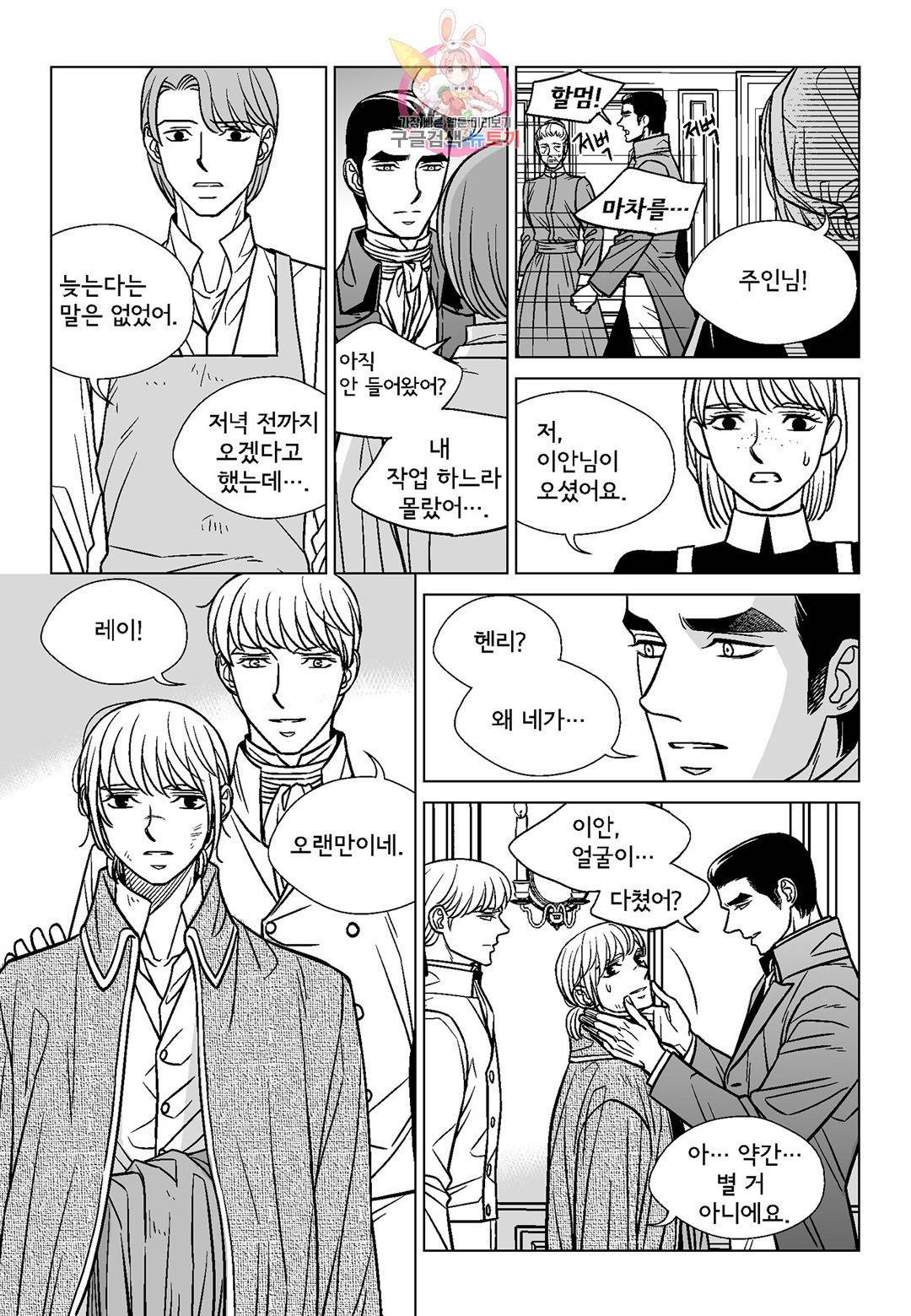 대리화가 완전판 38화 5