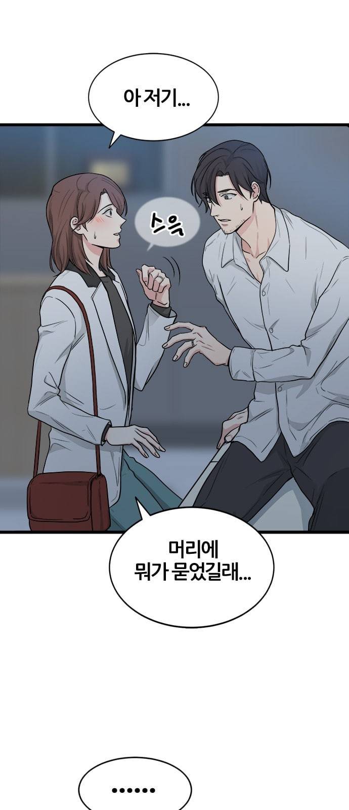 얌전한 사이 5화 4