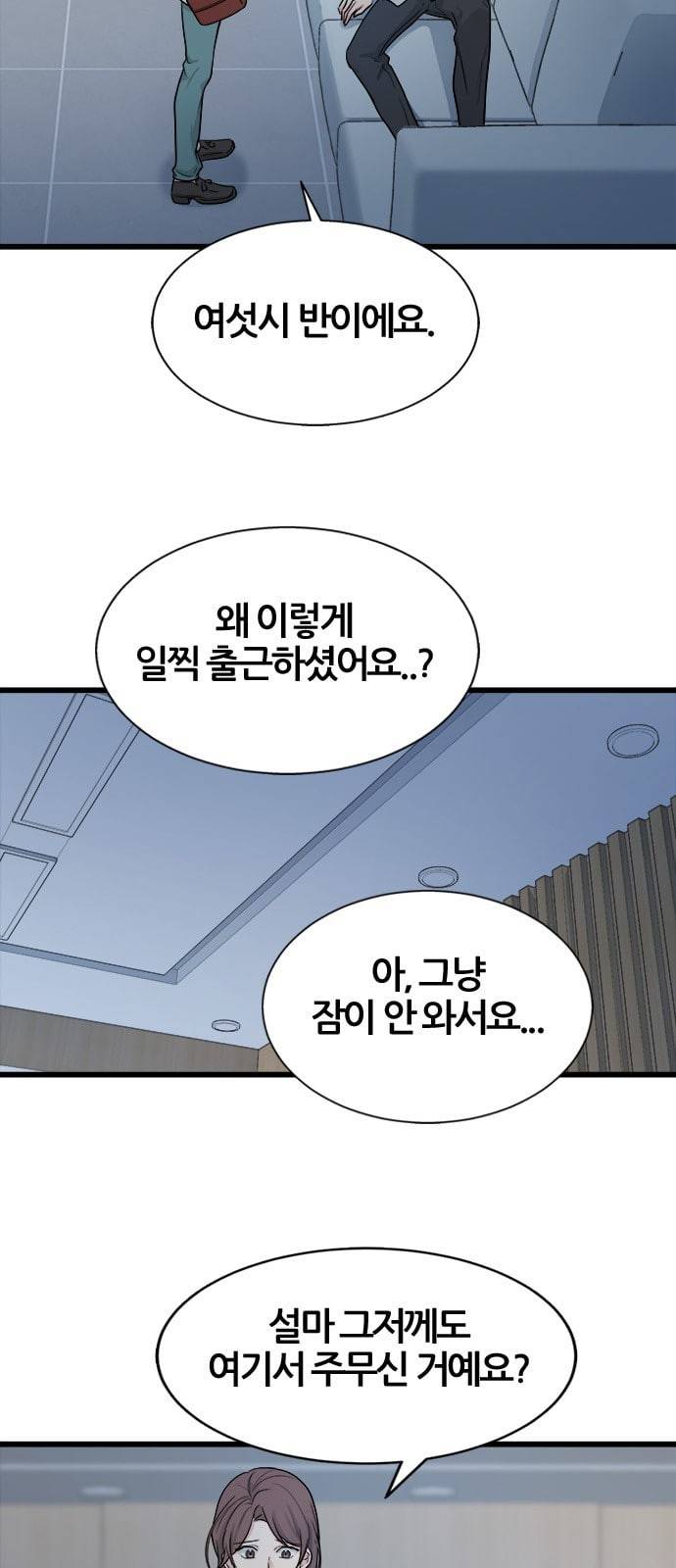 얌전한 사이 5화 6