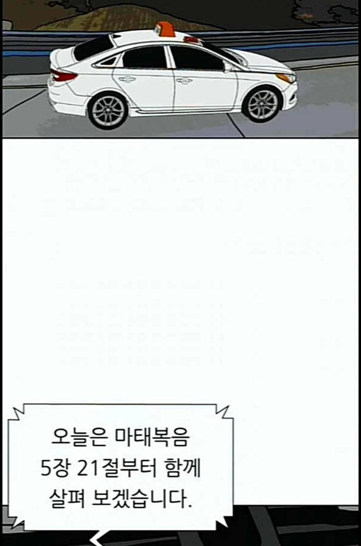 운수 오진 날 3화 2