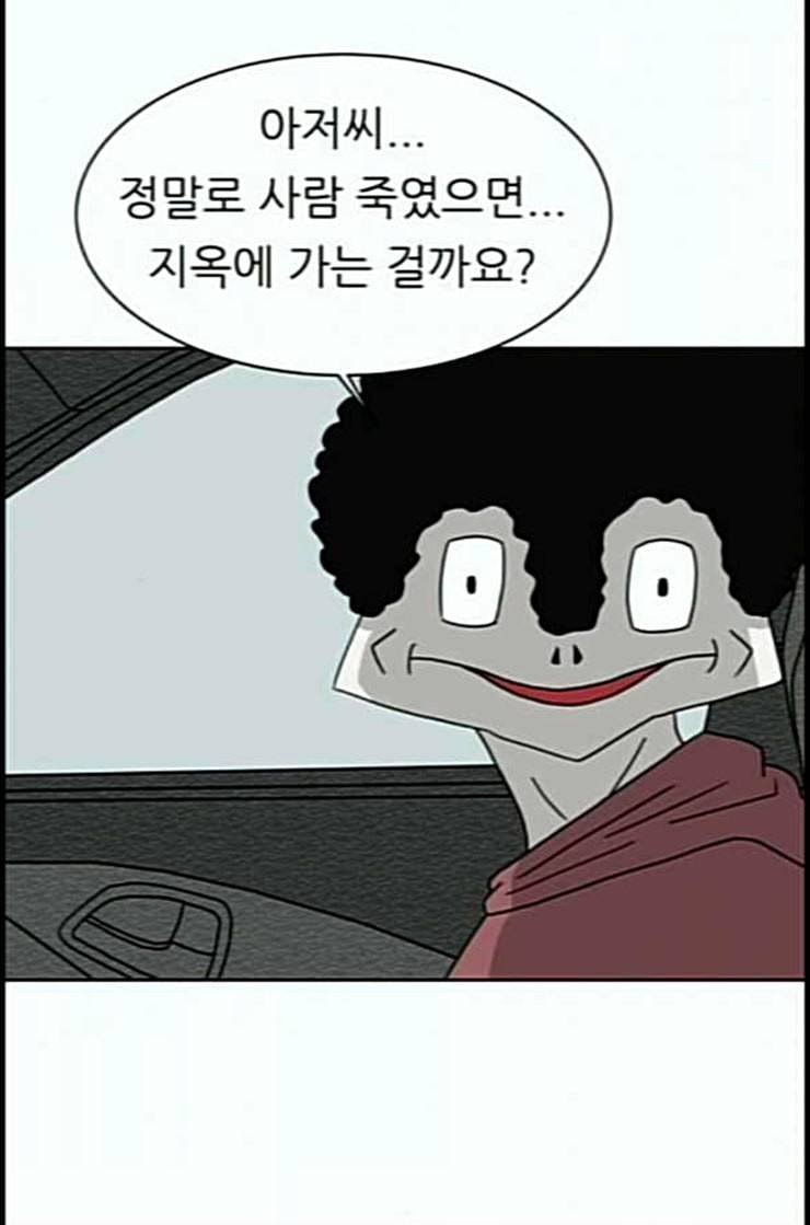 운수 오진 날 3화 6