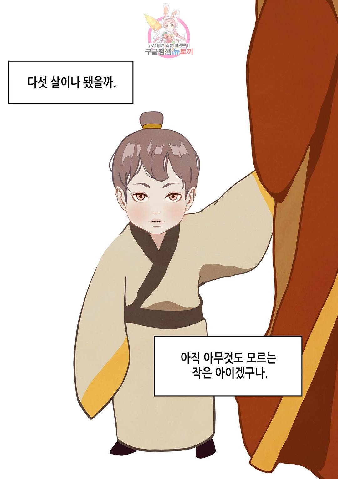 바르도의 궁  11화 2