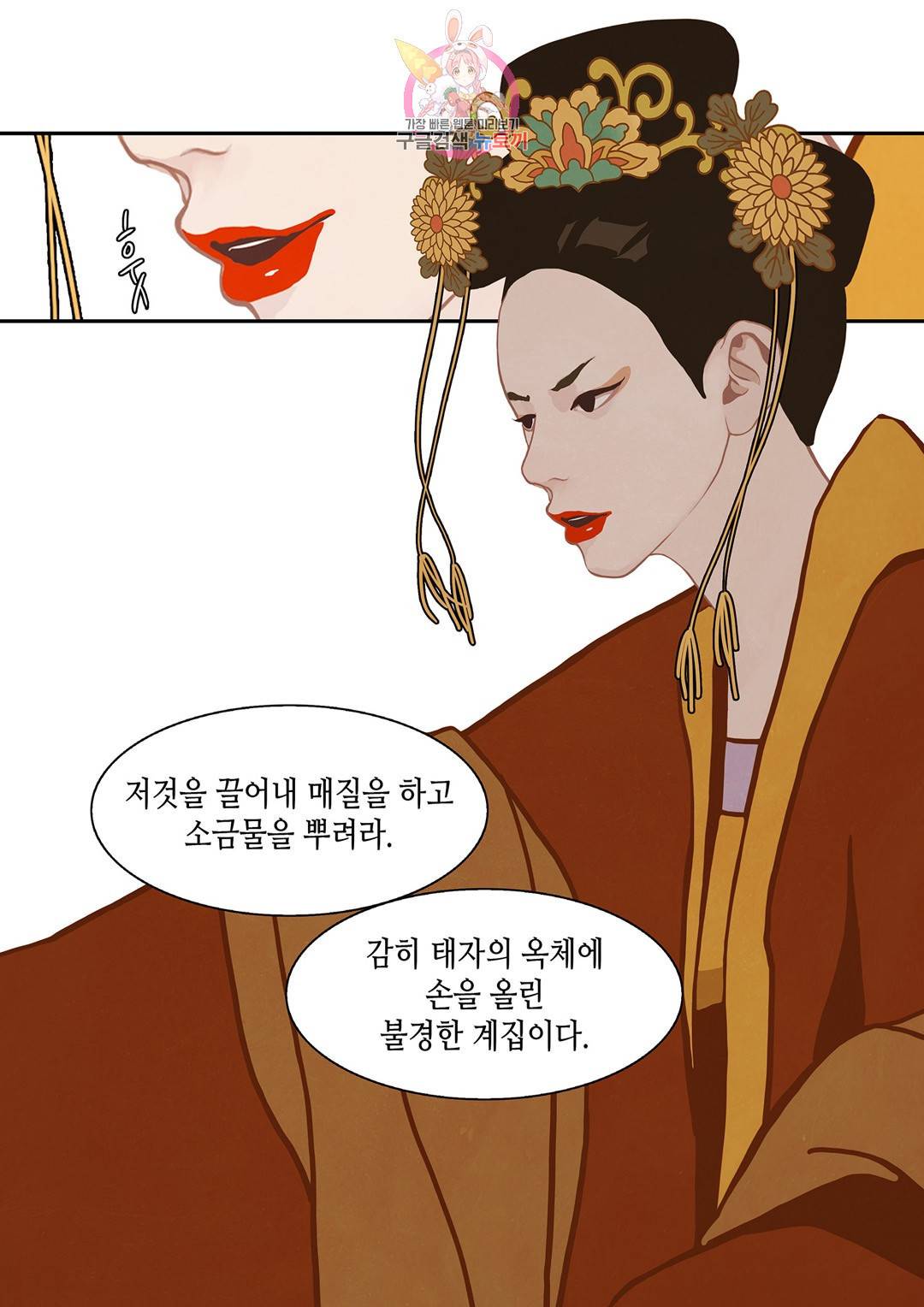 바르도의 궁  11화 11