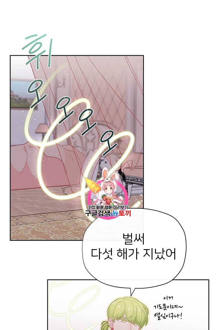 한 줄짜리 영애였을 터 24화 1
