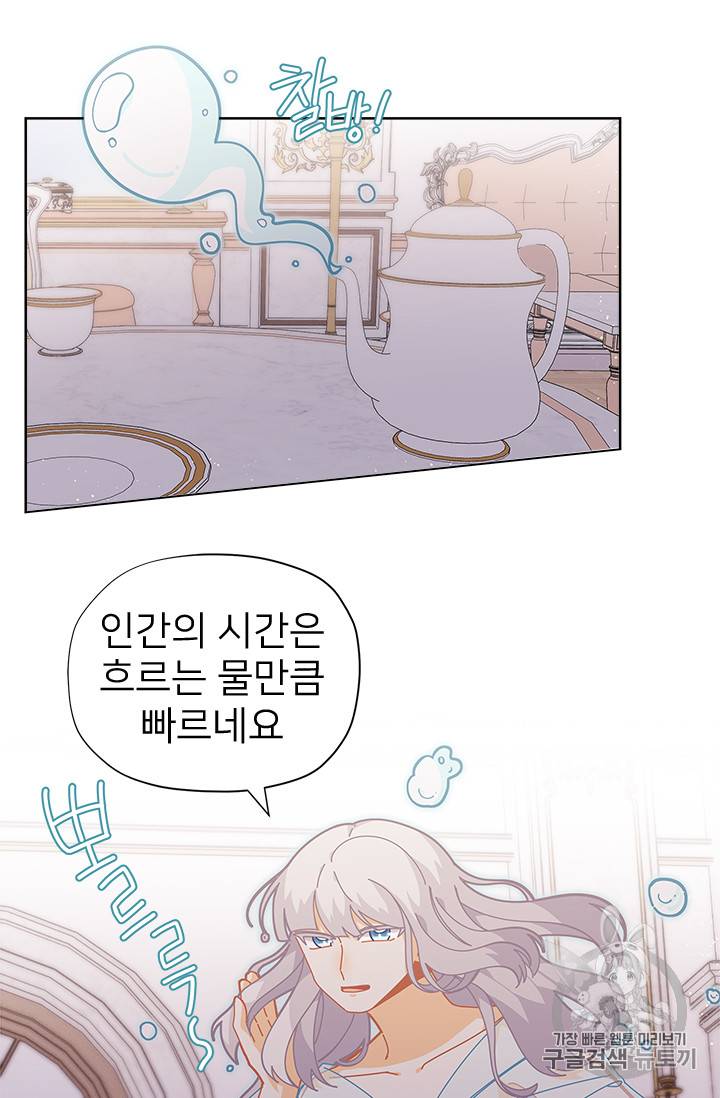 한 줄짜리 영애였을 터 24화 3
