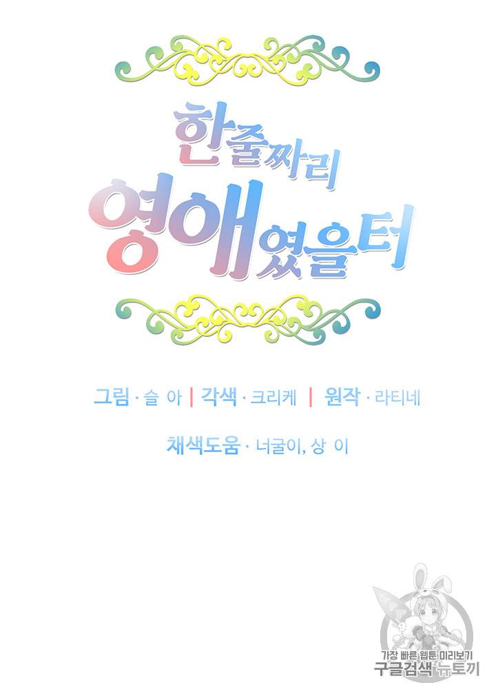 한 줄짜리 영애였을 터 24화 6