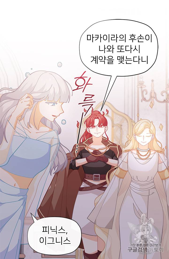 한 줄짜리 영애였을 터 24화 8