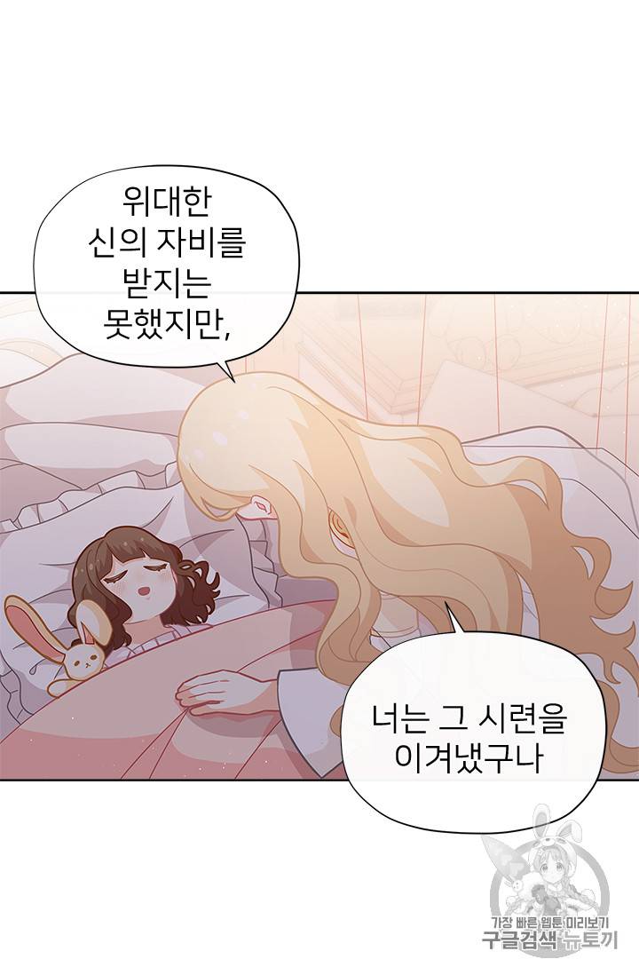 한 줄짜리 영애였을 터 24화 14
