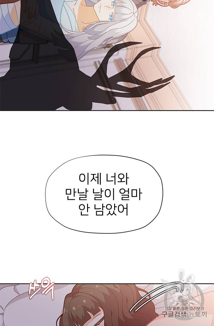 한 줄짜리 영애였을 터 24화 16