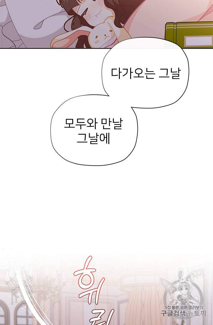 한 줄짜리 영애였을 터 24화 17