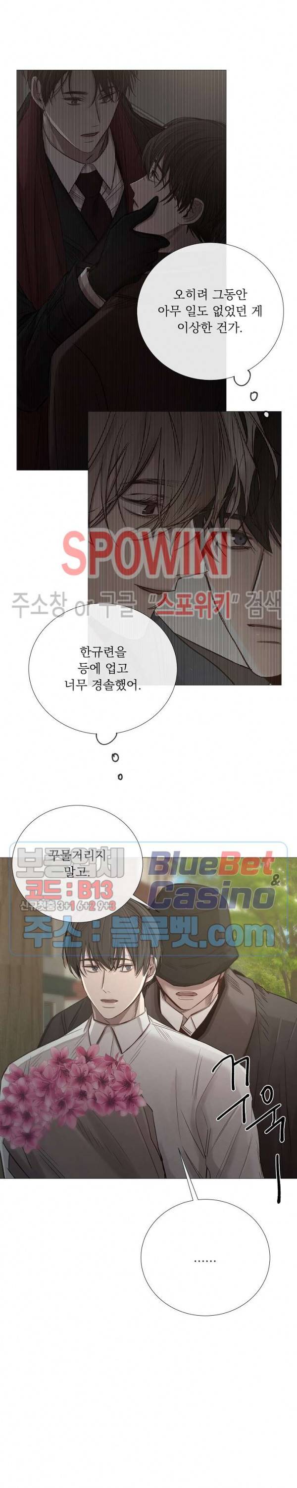 차가운 온실 65화 3
