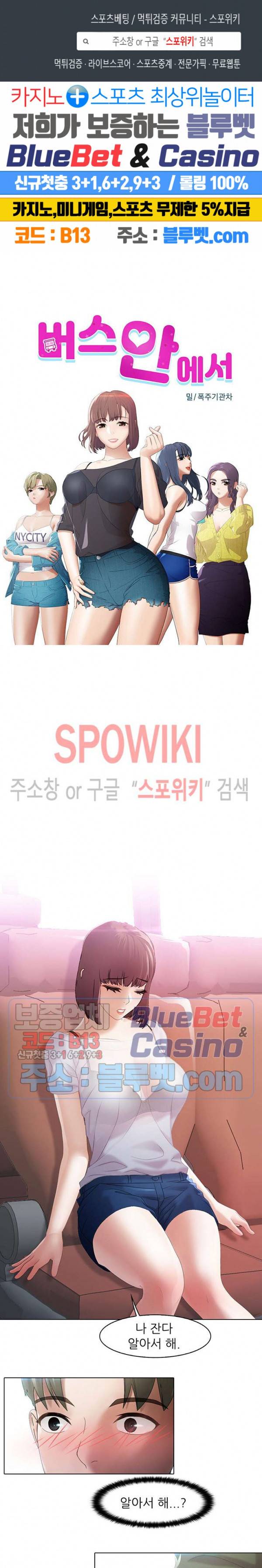 버스 안에서 5화 1
