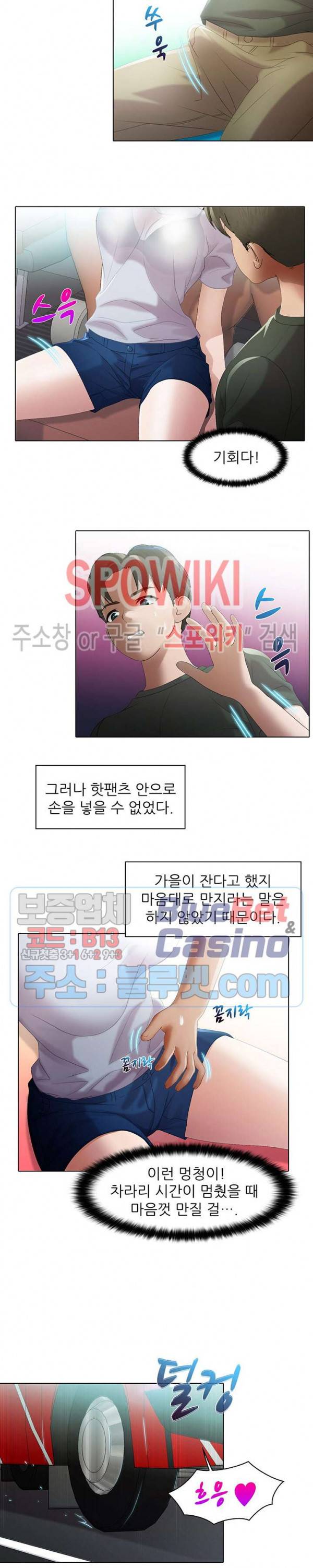 버스 안에서 5화 2