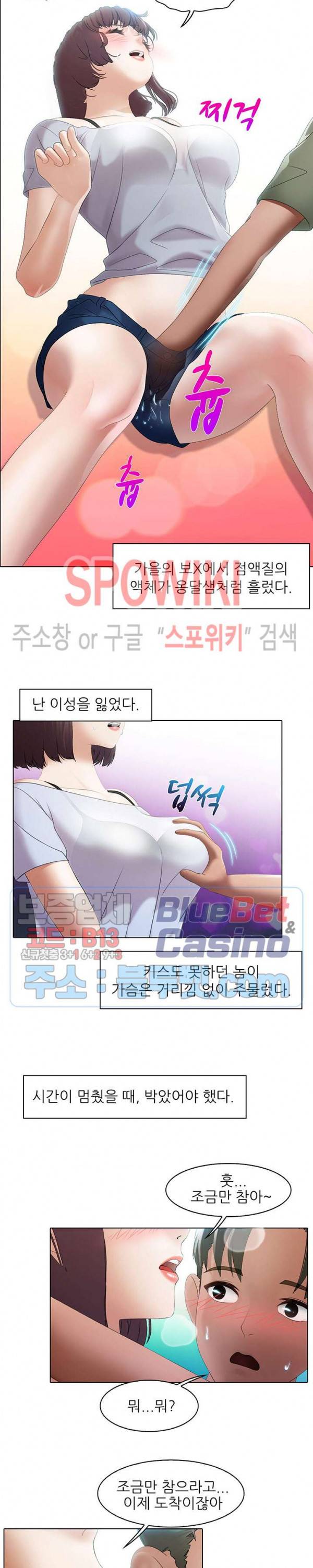 버스 안에서 5화 4