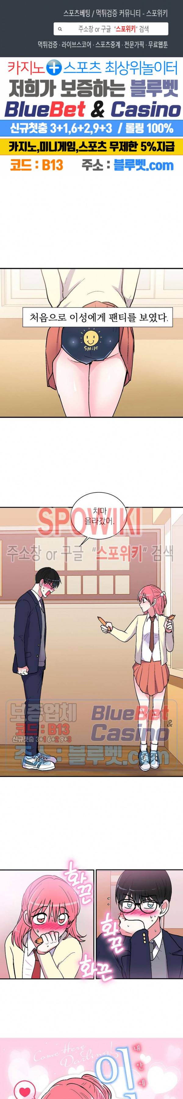 이리 온 달링! 에필로그 1