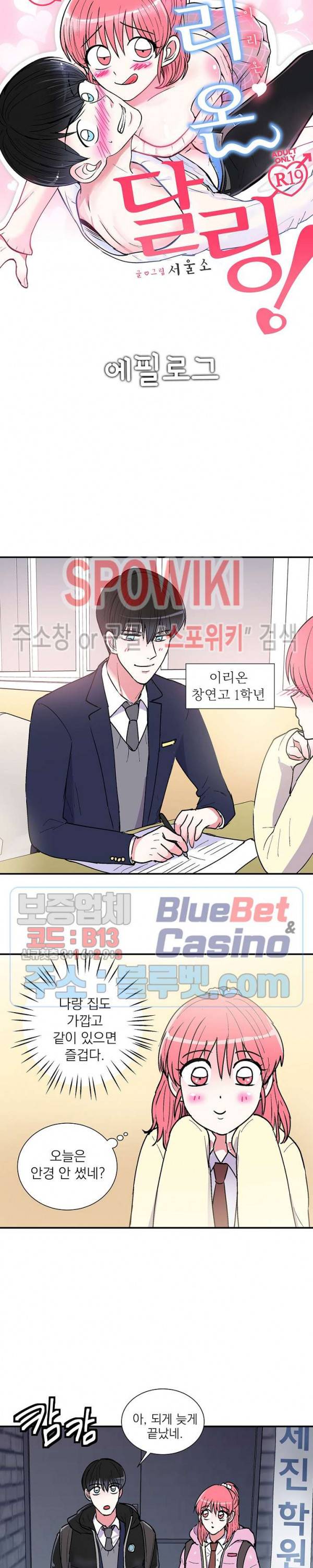 이리 온 달링! 에필로그 2