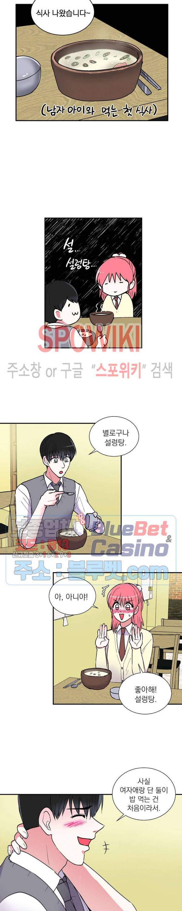 이리 온 달링! 에필로그 4