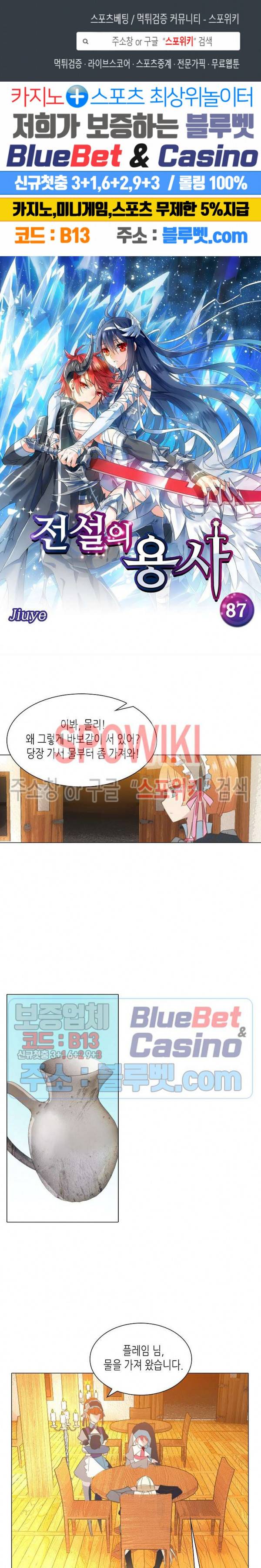 전설의 용사 87화 1