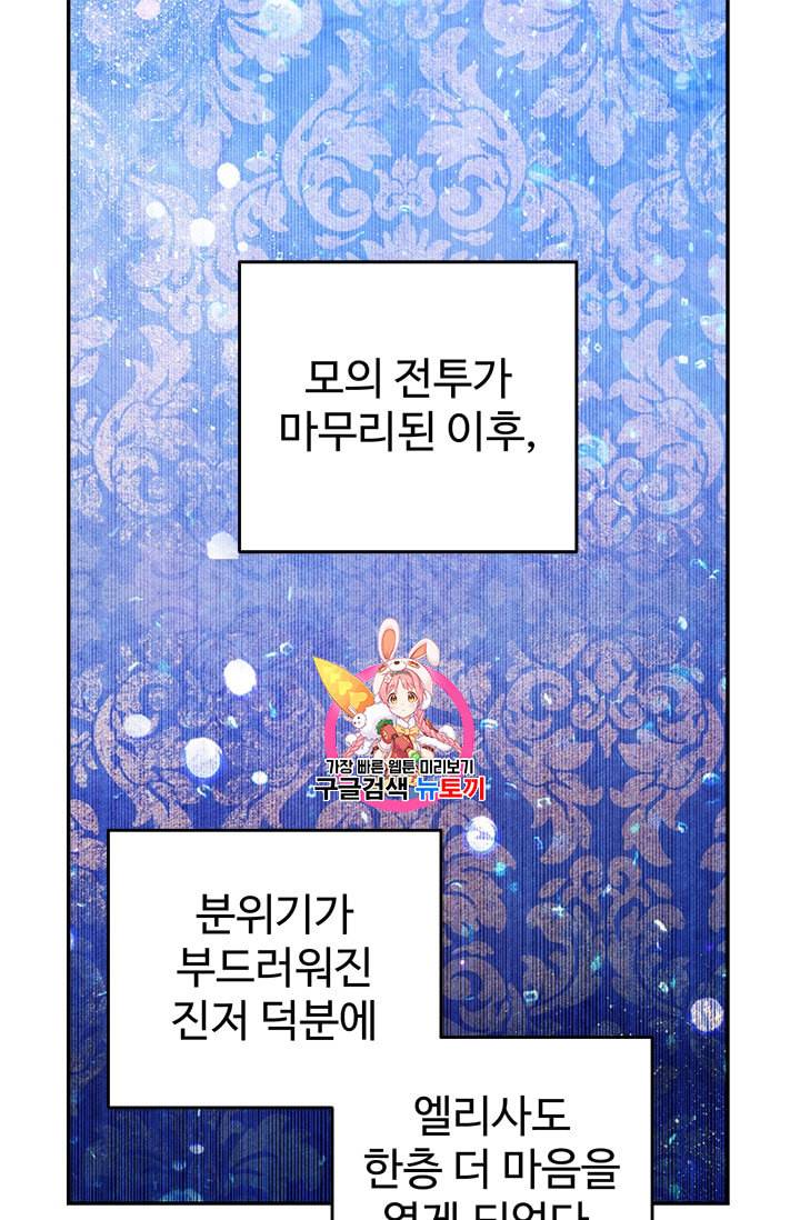 레이디 비스트 61화 1