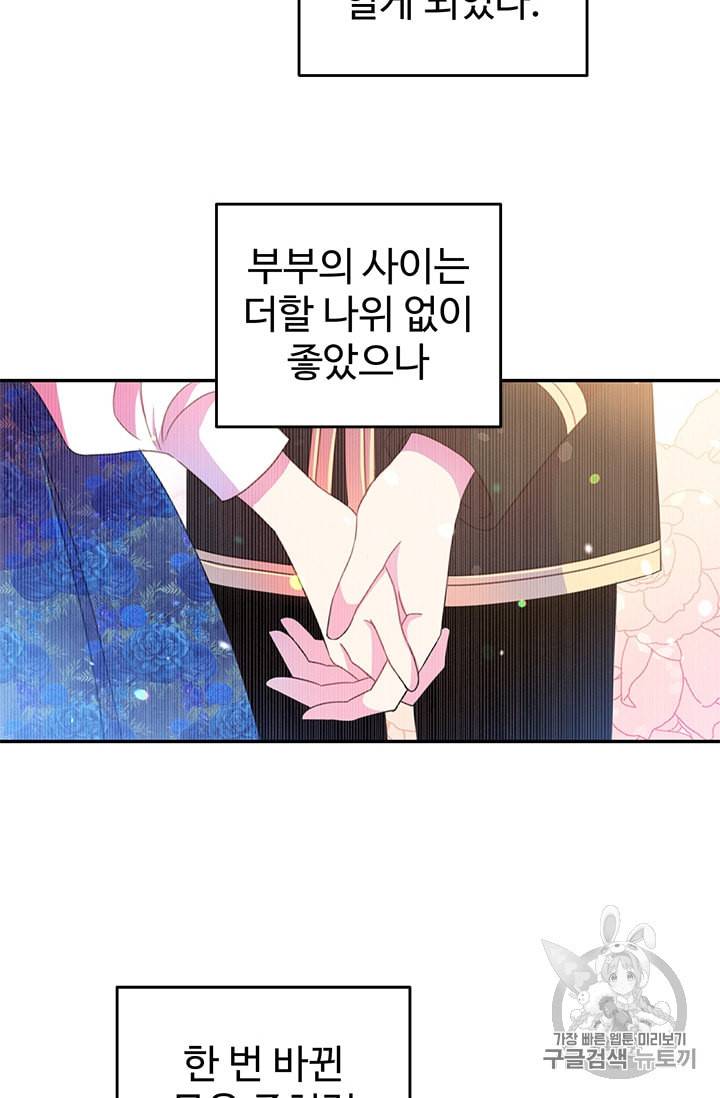 레이디 비스트 61화 2