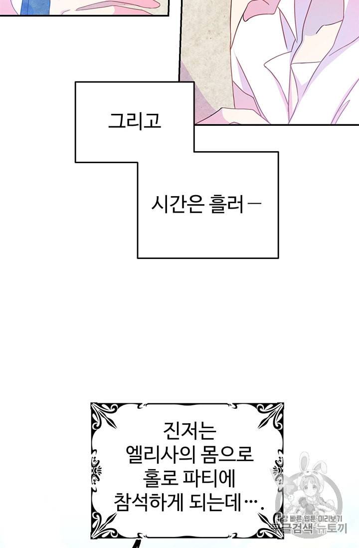레이디 비스트 61화 3